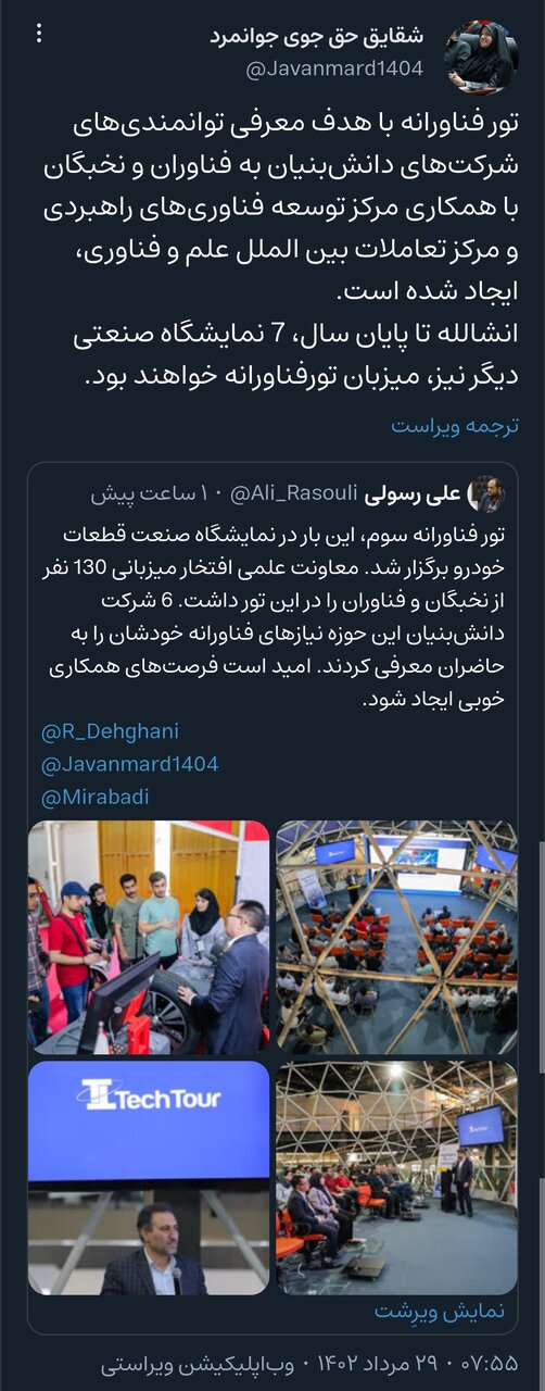 تور فناورانه با هدف معرفی توانمندیهای شرکتهای دانشبنیان ایجاد شده است