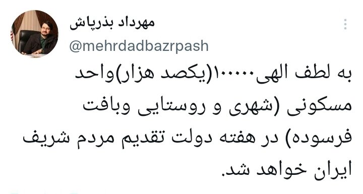 افتتاح ۱۰۰۰۰۰ واحد مسکونی در هفته دولت