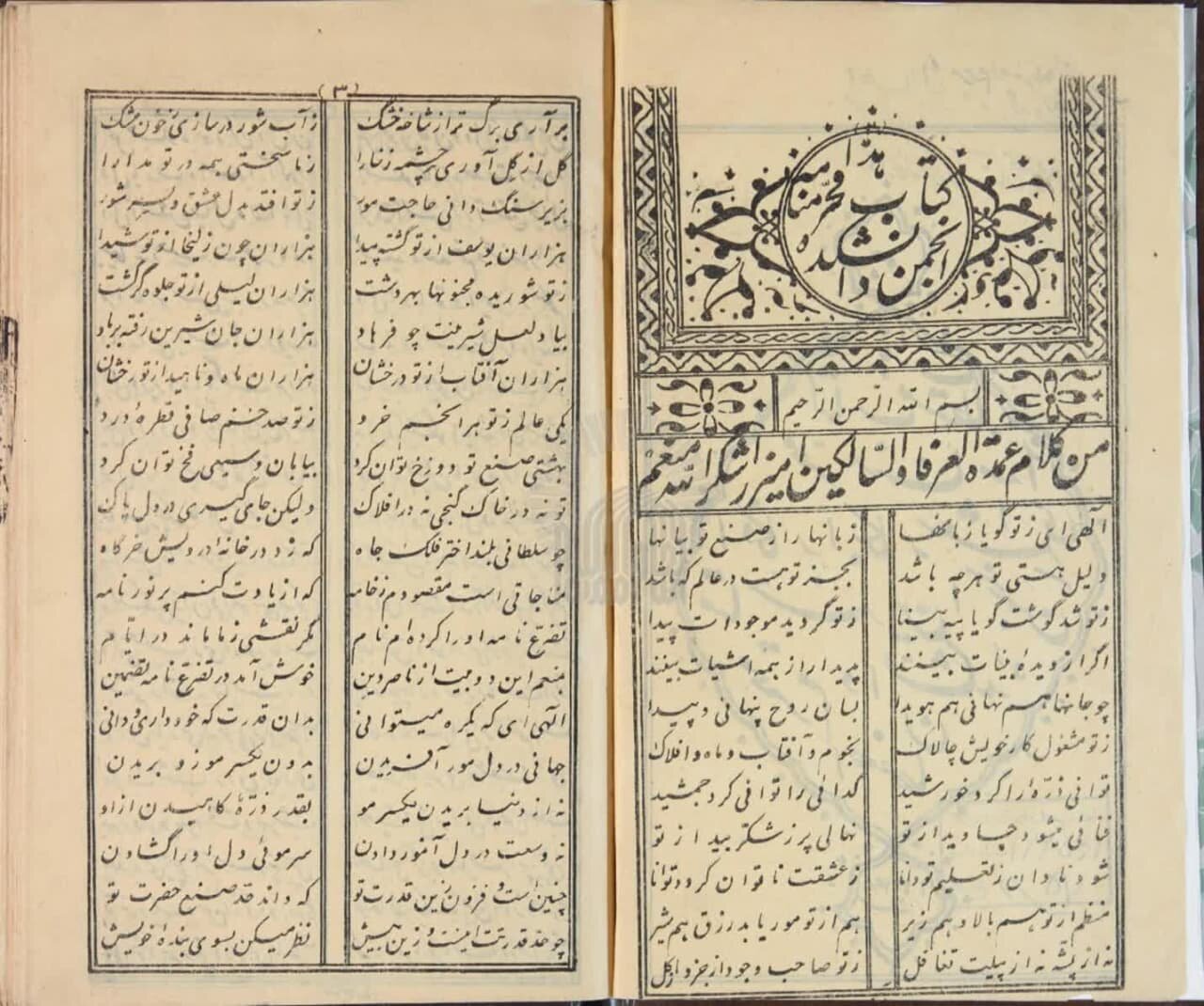 «محرم نامه» مجموعه اشعاری با قدمت یک قرن