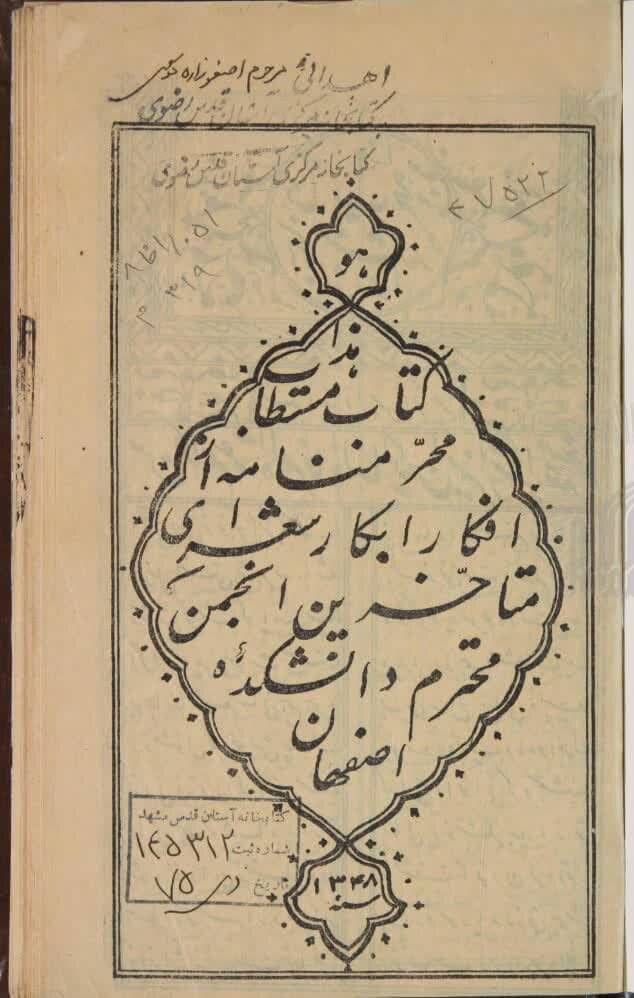 «محرم نامه» مجموعه اشعاری با قدمت یک قرن