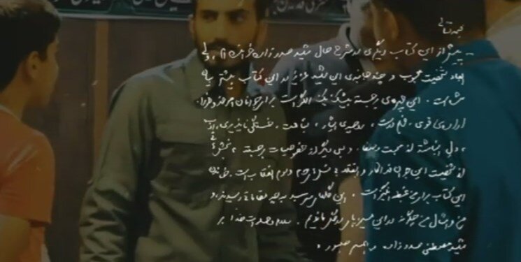 تقریظ‌های رهبر معظم انقلاب بر دو کتاب درباره شهید صدرزاده رونمایی شد