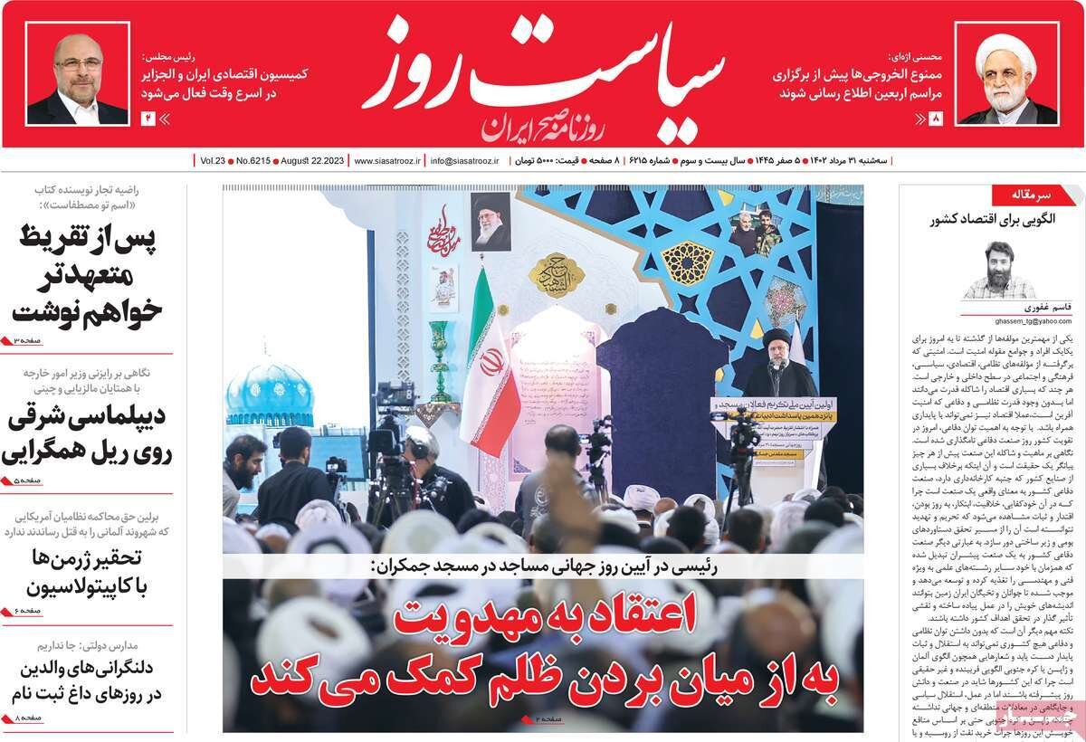 ایستاده با حجاب در قلهها/ دیپلماسی شرقی روی ریل همگرایی