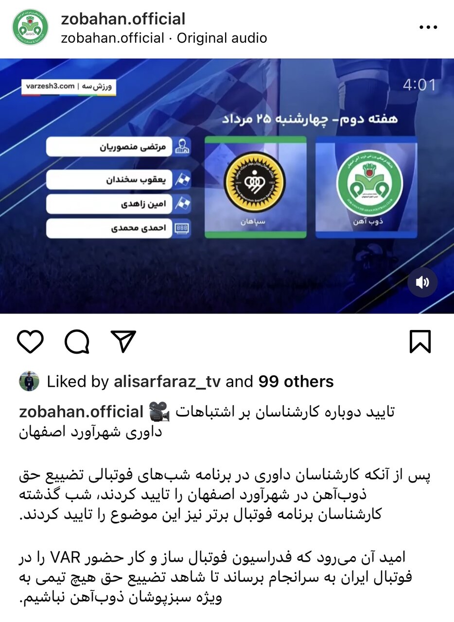 ذوبی‌ها به قضاوت داور دربی اصفهان معترض شدند+ عکس و فیلم