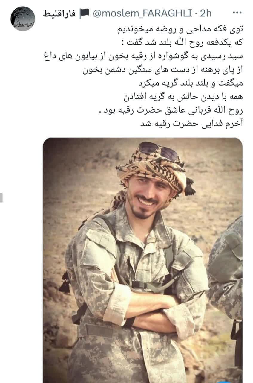 روحالله، فدایی حضرت رقیه (س) شد