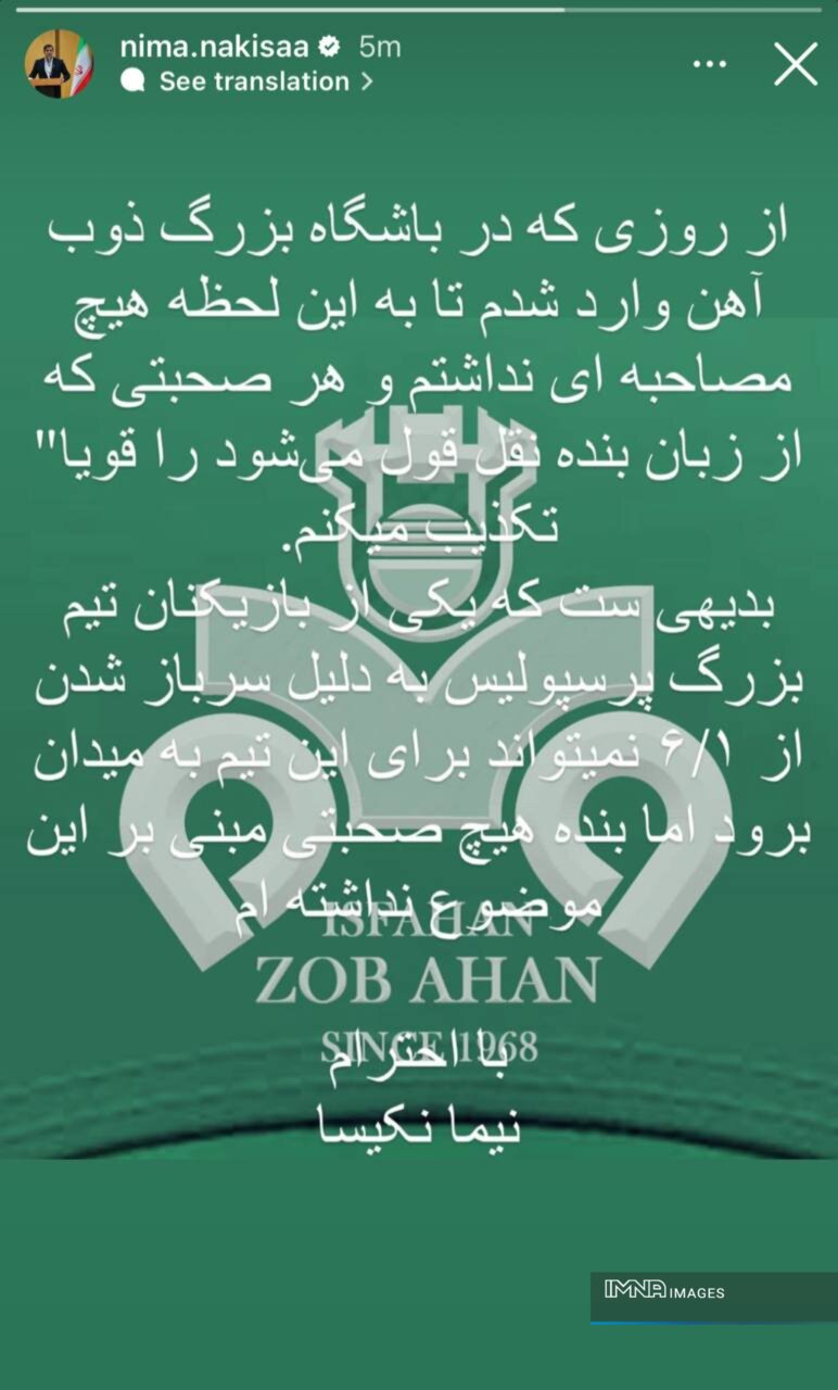 تکذیب هرگونه نقل قول از سوی مدیرعامل ذوبآهن در خصوص میلاد سرلک و پرسپولیس + عکس