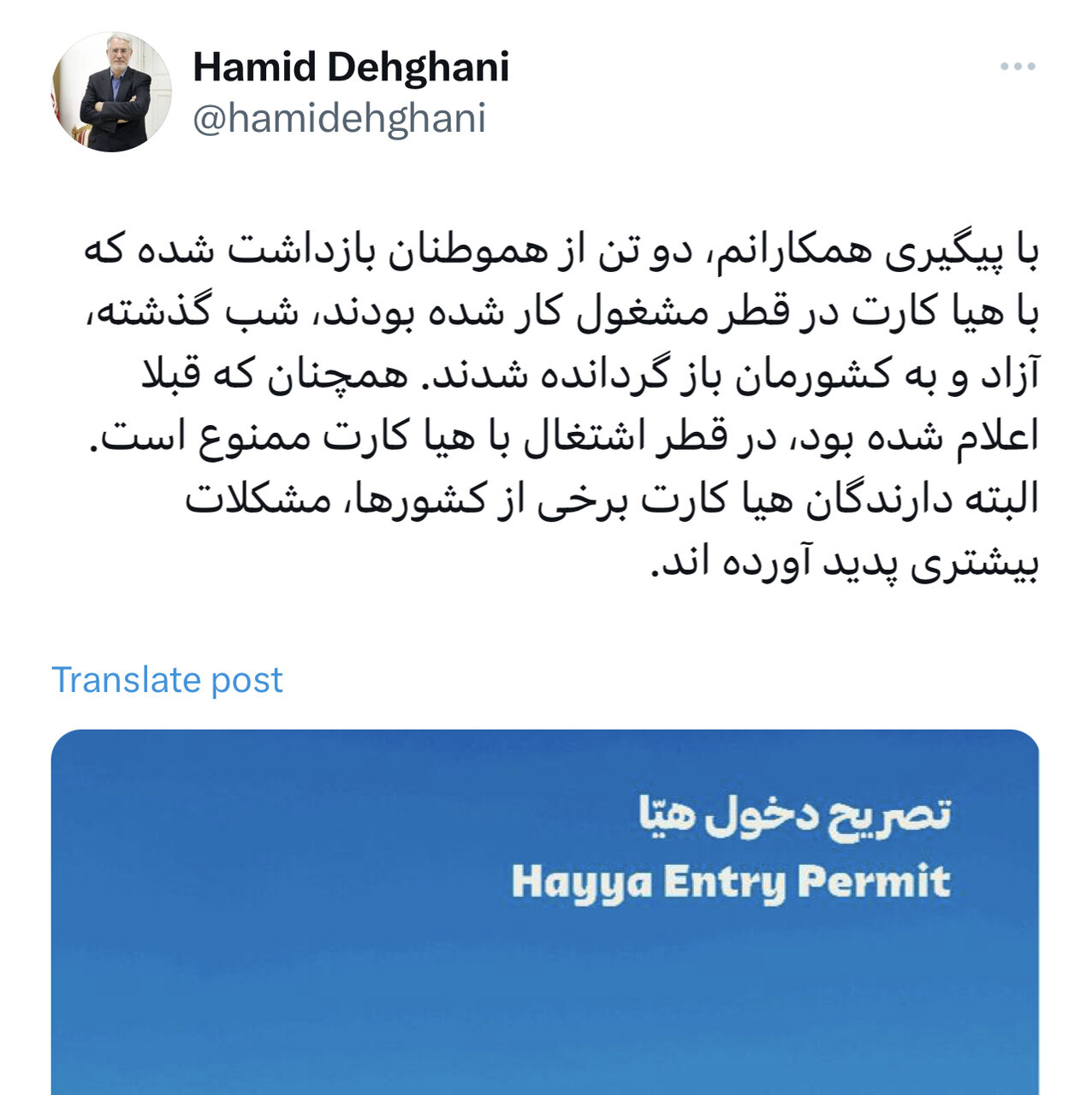 آزادی ۲ زندانی ایرانی در قطر