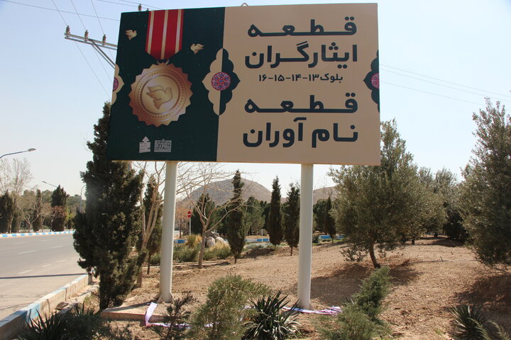 صفر تا صد دفن در قطعه نام‌آوران باغ رضوان