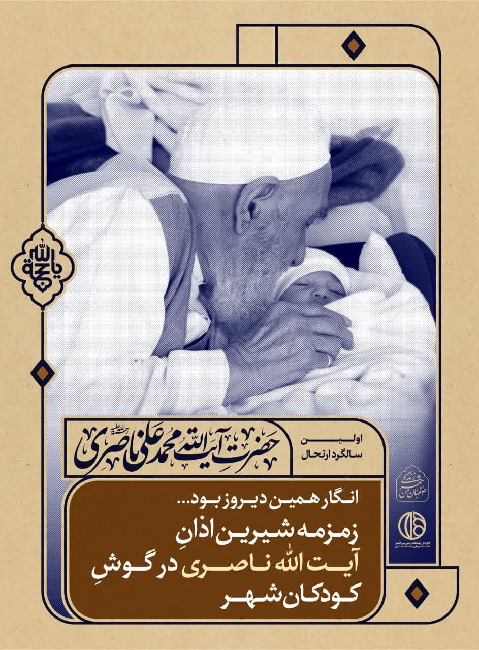 انگار همین دیروز بود