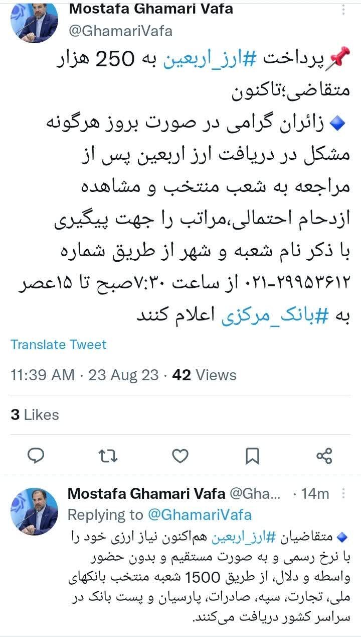 ارز اربعین به ۲۵۰ هزار متقاضی پرداخت شده است