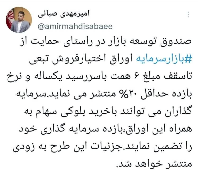 انتشار اوراق اختیار فروش تا سقف ۶ همت