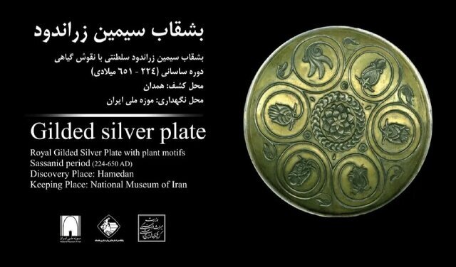 نمایش ۱۱ اثر طلایی و نقرهای هخامنشی و ساسانی + عکس