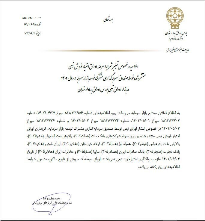 سازوکار جدید صندوق توسعه بازار سرمایه در حمایت از بازار