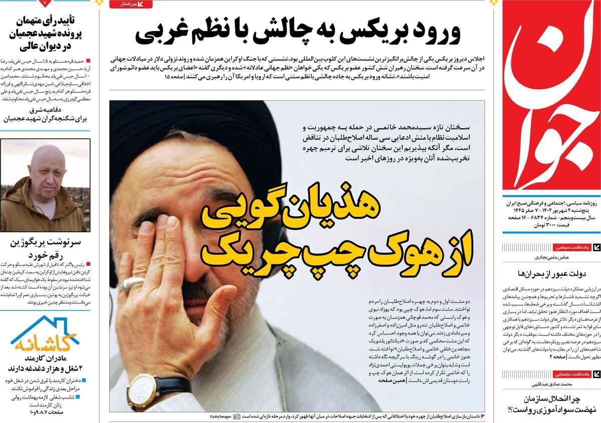 هذیان گویی از هوک چپ چریک / پنجره جمعیتی در واپسین فرصت