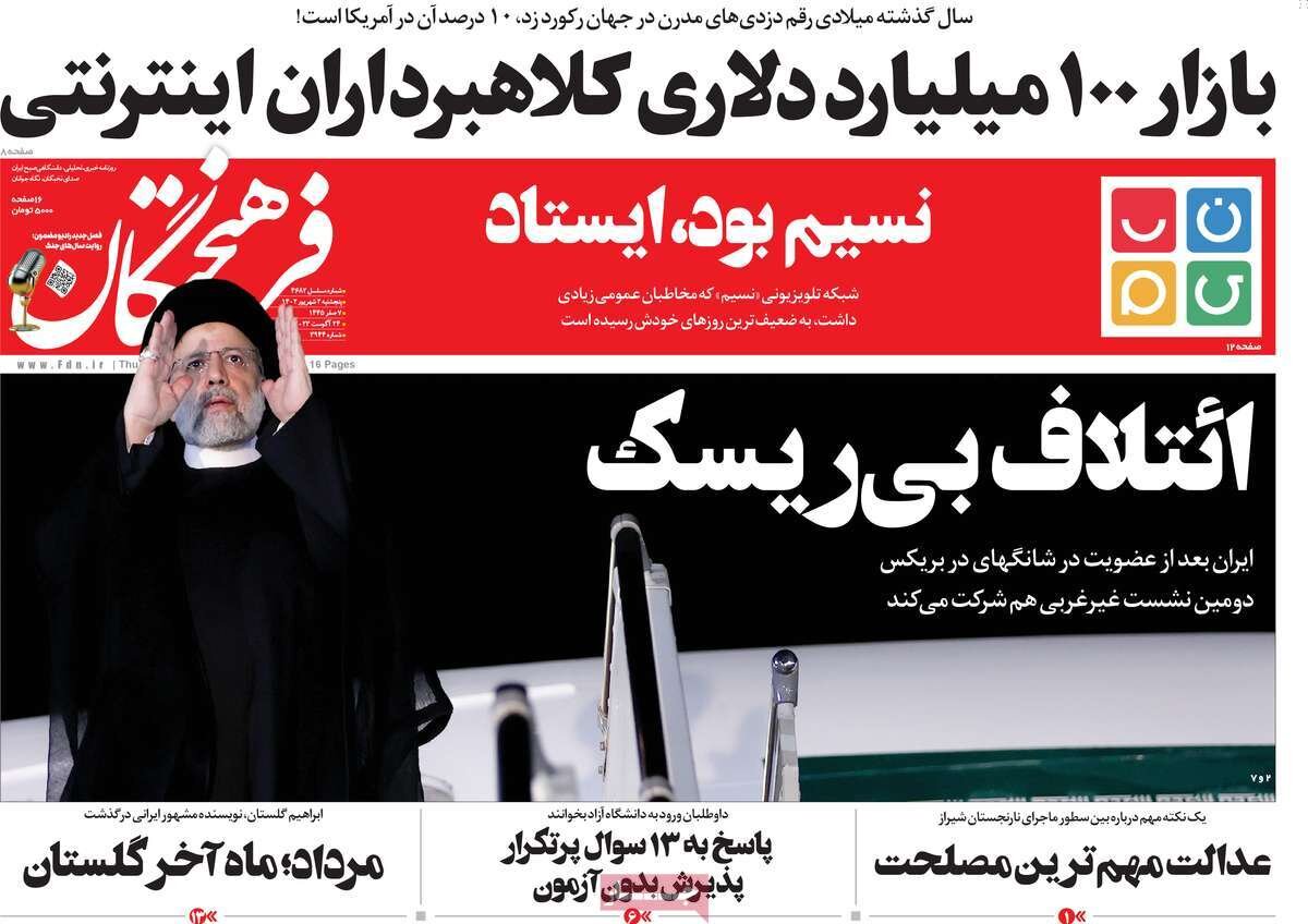 هذیان گویی از هوک چپ چریک / پنجره جمعیتی در واپسین فرصت