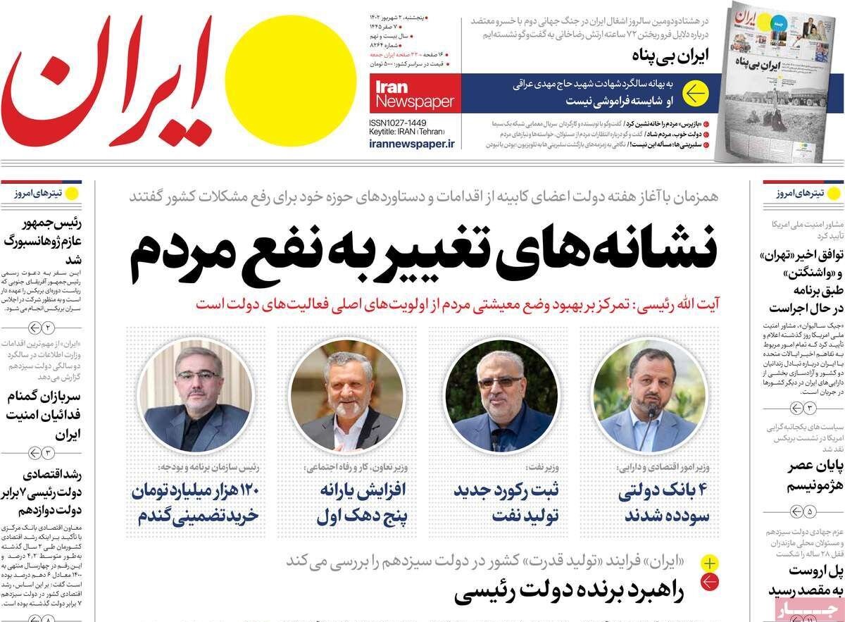 هذیان گویی از هوک چپ چریک / پنجره جمعیتی در واپسین فرصت