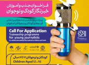 چگونه می‌ توان خبرنگار جشنواره فیلم کودکان و نوجوانان شد؟ + لینک ثبت نام