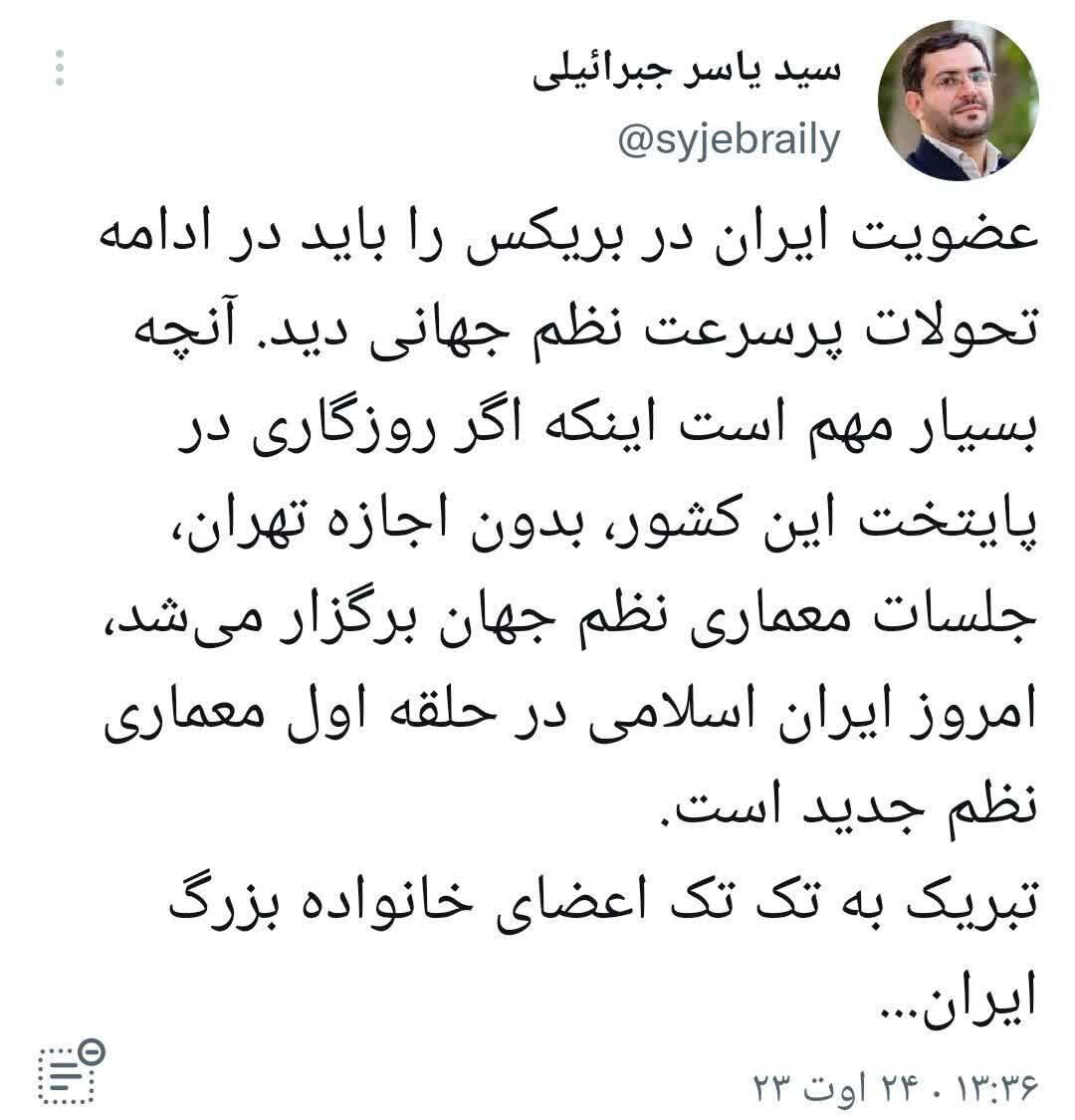 عضویت ایران در بریکس؛ گامی به سمت قلهها