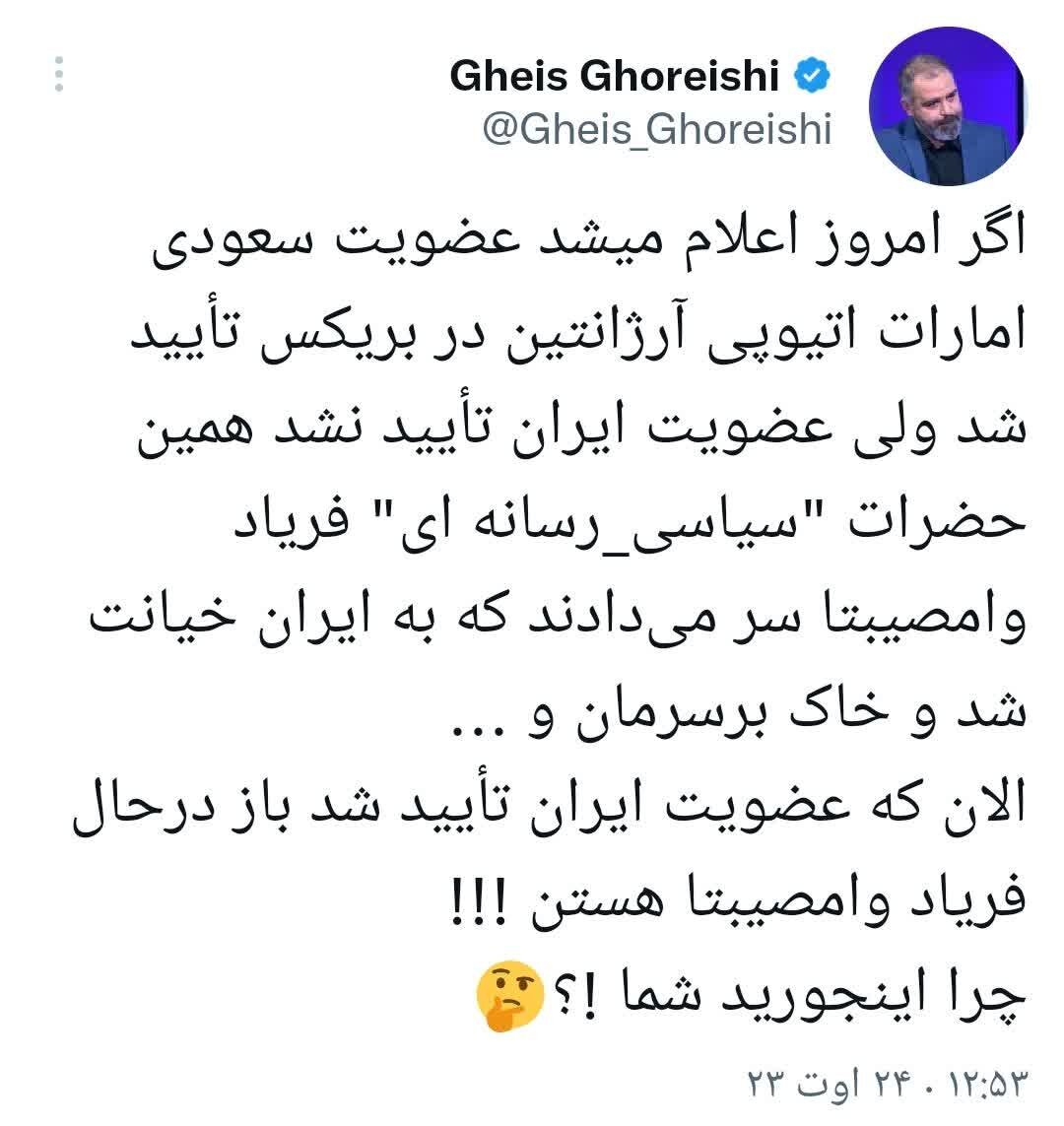 عضویت ایران در بریکس؛ گامی به سمت قلهها