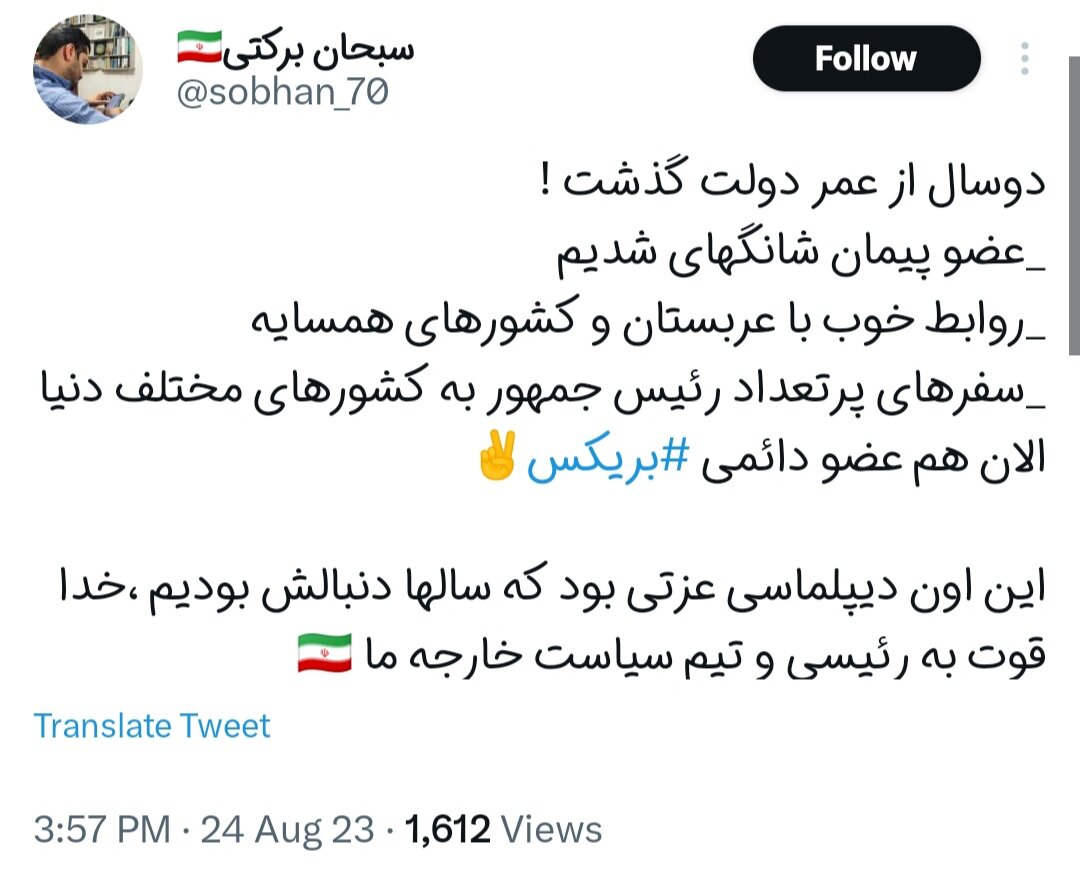 عضویت ایران در بریکس؛ گامی به سمت قلهها