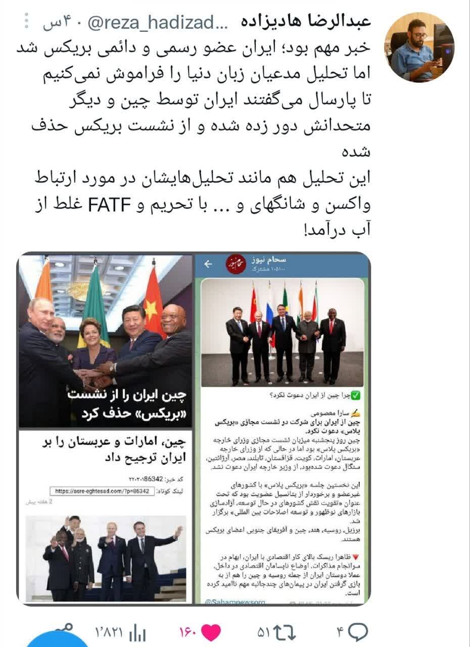 عضویت ایران در بریکس؛ گامی به سمت قلهها