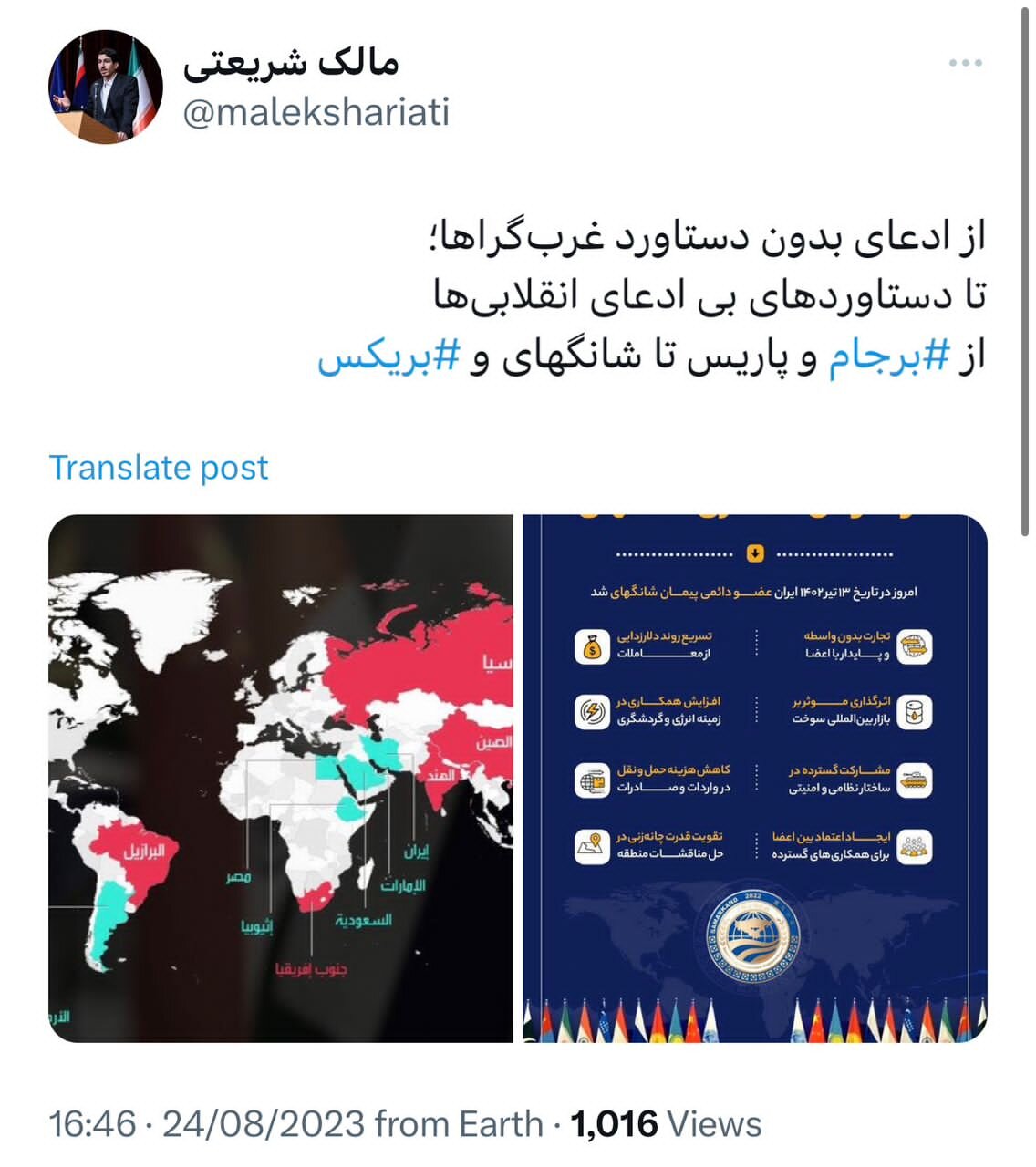 عضویت ایران در بریکس؛ گامی به سمت قله‌ها