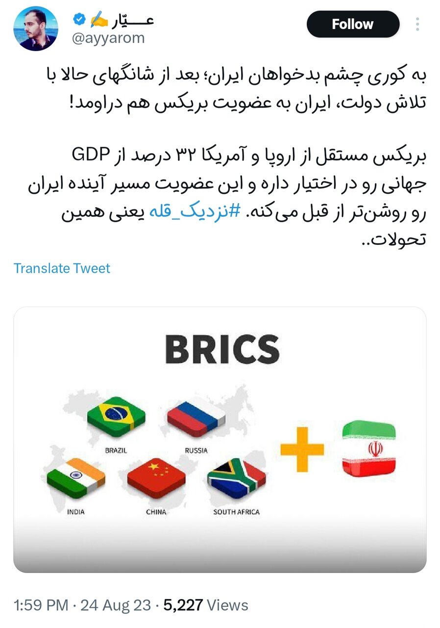 عضویت ایران در بریکس؛ گامی به سمت قلهها