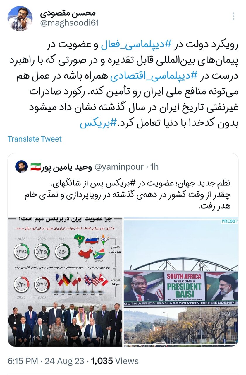 عضویت ایران در بریکس؛ گامی به سمت قلهها