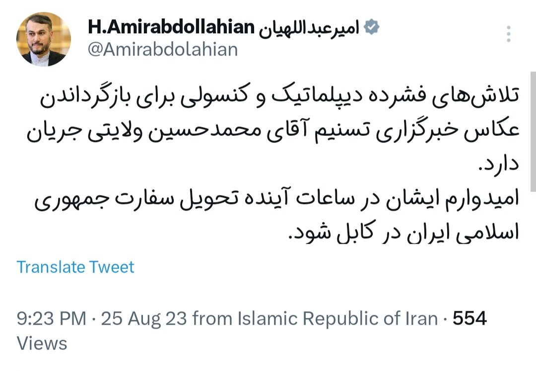 امیدوارم عکاس تسنیم تا ساعات آینده تحویل سفارت ایران در کابل شود