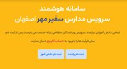 مزایای استفاده از سامانه سفیر مهر برای اولیای دانش‌آموزان