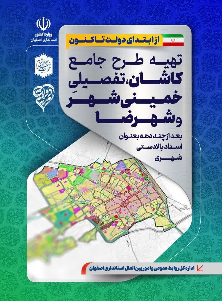 دستپر دولتسیزدهم در اصفهان/ طرحهایی که به کاممردم نشست