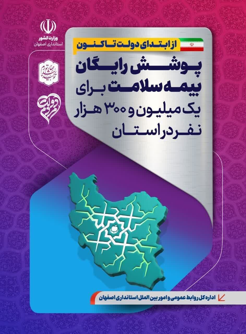 دست‌پر دولت‌سیزدهم در اصفهان/ طرح‌هایی که به کام‌مردم نشست
