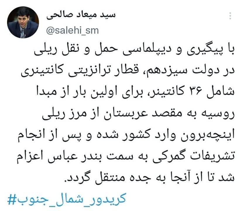 ورود قطار ترانزیتی از مبدا روسیه برای اولین بار به کشور