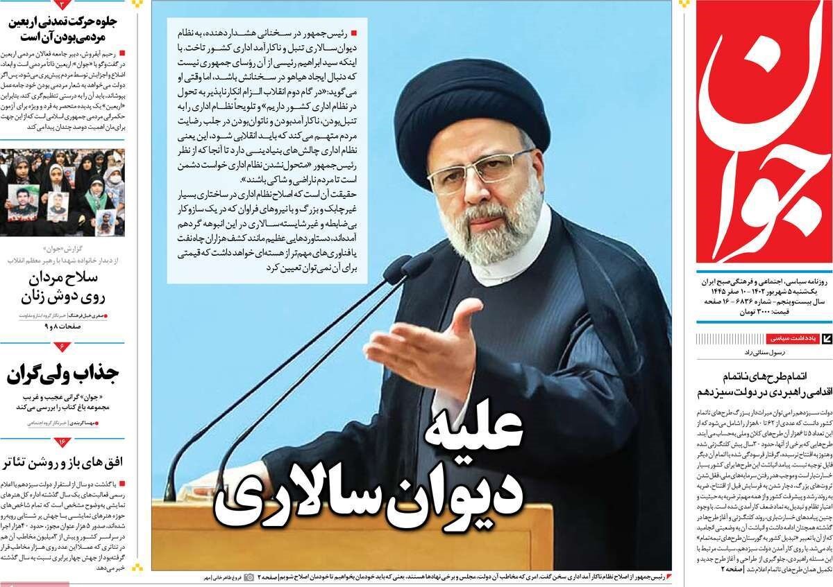 «اروپاییها مشتری پهپادهای ایرانی/ رئیسی علیه دیوان سالاری