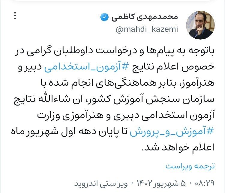 زمان اعلام نتایج آزمون دبیری مشخص شد + آخرین اخبار sanjesh.org