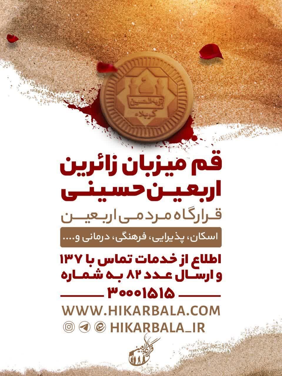 مشارکت سامانه ۱۳۷ شهرداری قم در طرح میزبانی از زائران اربعین