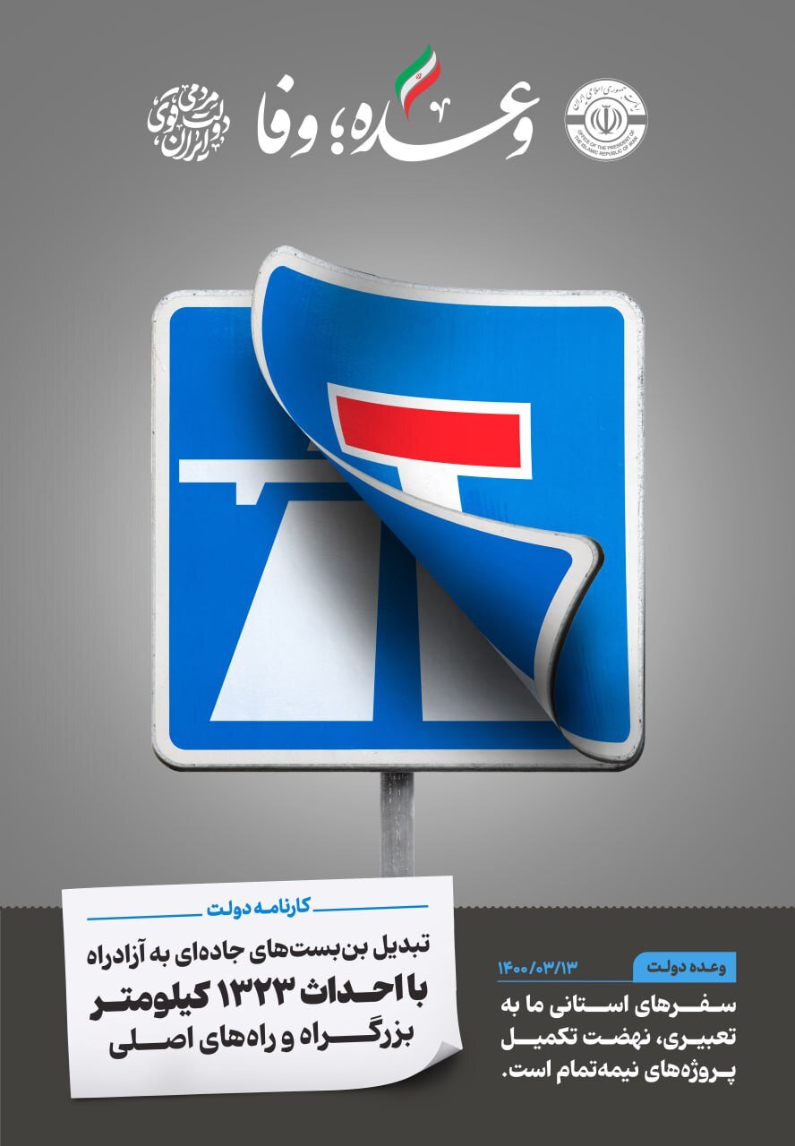 احداث ۱۳۰۰ کیلومتر بزرگراه و راه اصلی در دو سال گذشته