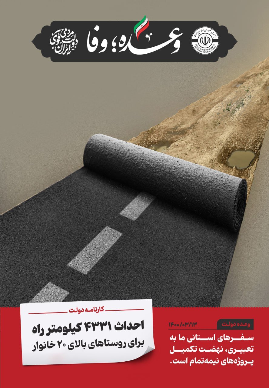 احداث ۱۳۰۰ کیلومتر بزرگراه و راه اصلی در دو سال گذشته