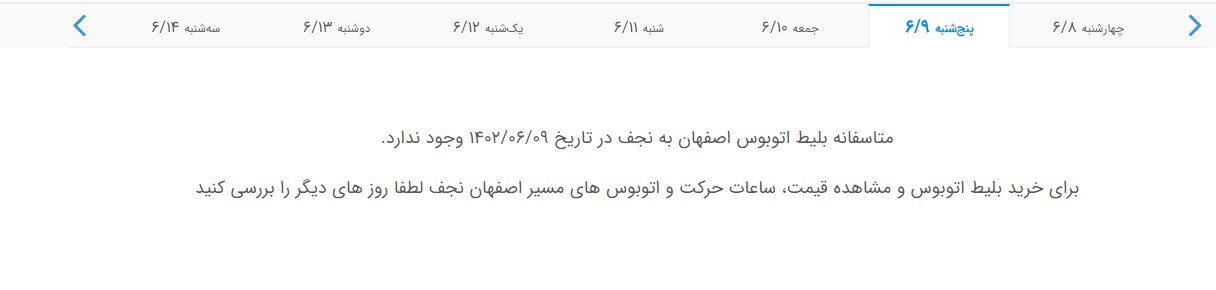 بلیط اتوبوس تهران نجف ۱۴۰۲ را از کجا بخریم + قیمت و سایت خرید اینترنتی