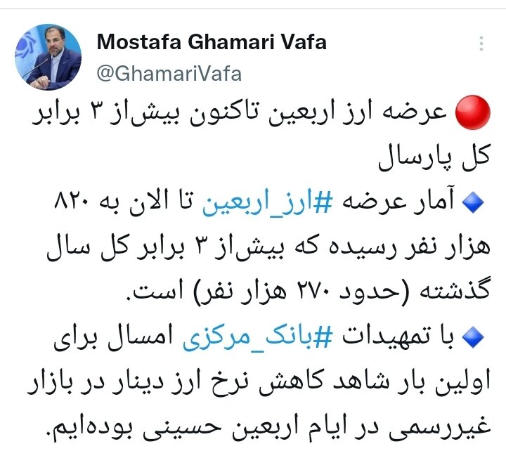 افزایش قابل توجه عرضه ارز اربعین