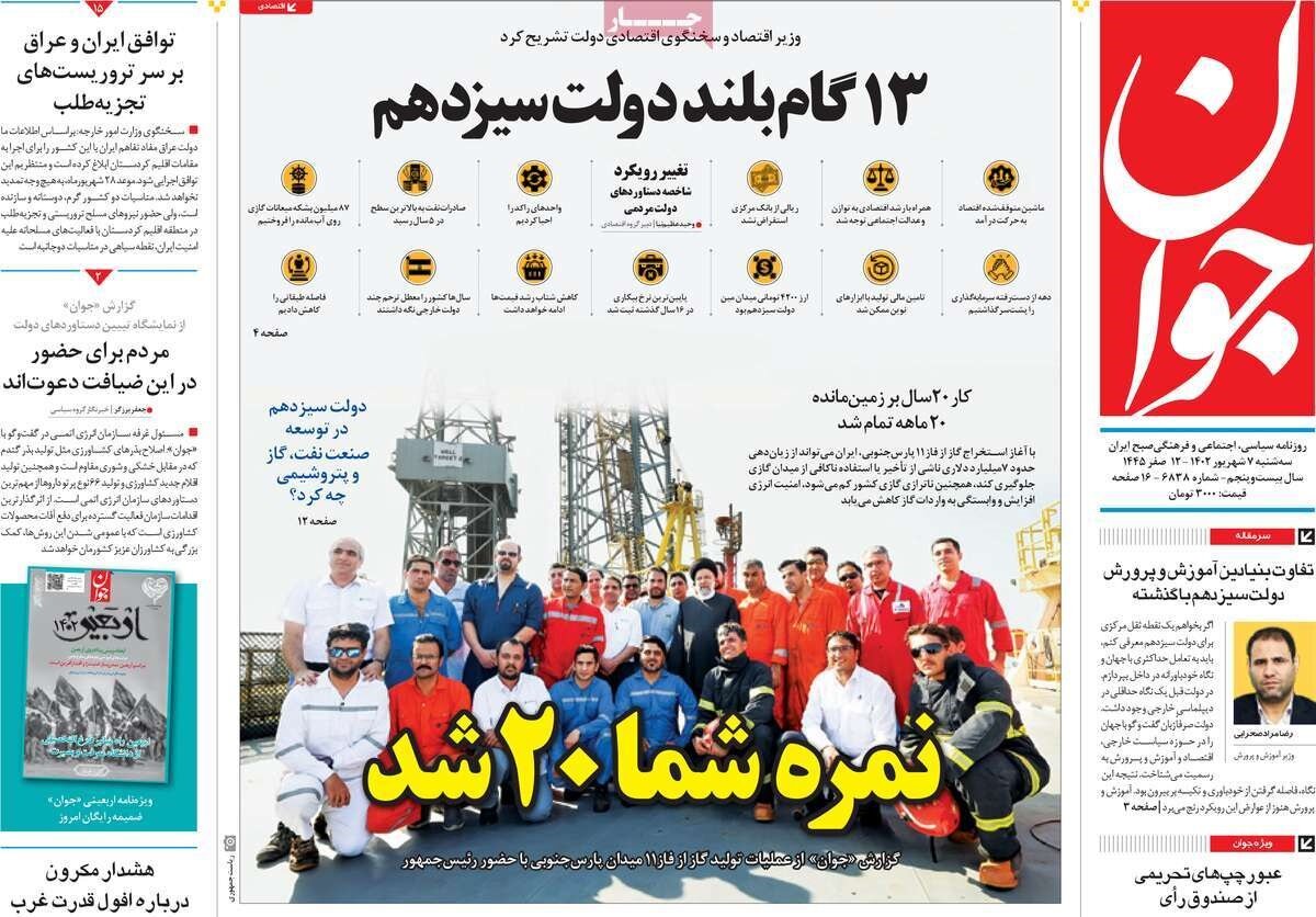 احیای تروریسم با زندانیان فراری/ بیحجابی اجباری در مهدآزادی بیان