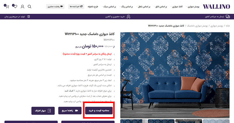 فروشگاه آنلاین کاغذ دیواری و پوستر دیواری والینو