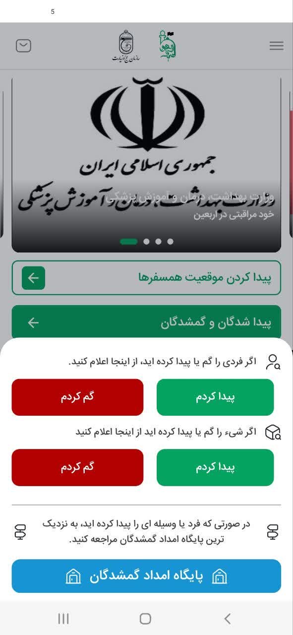 همیار اربعین