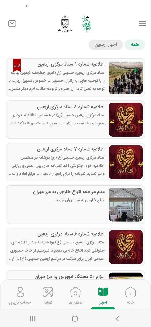 نرم افزار همیار اربعین