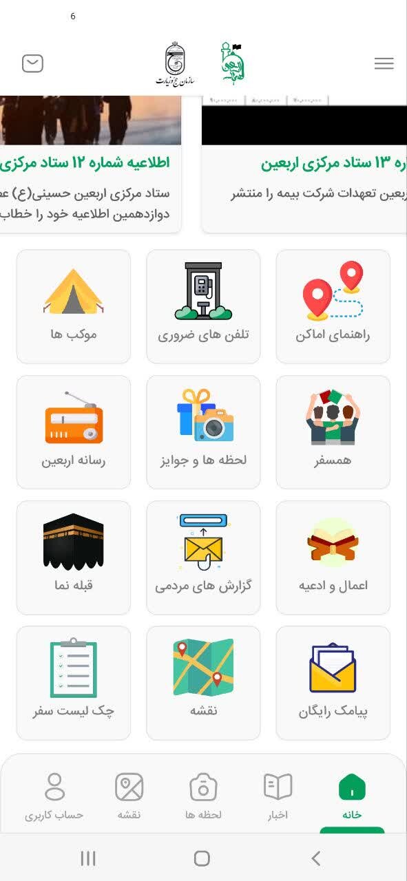 اپلیکیشن همیار اربعین