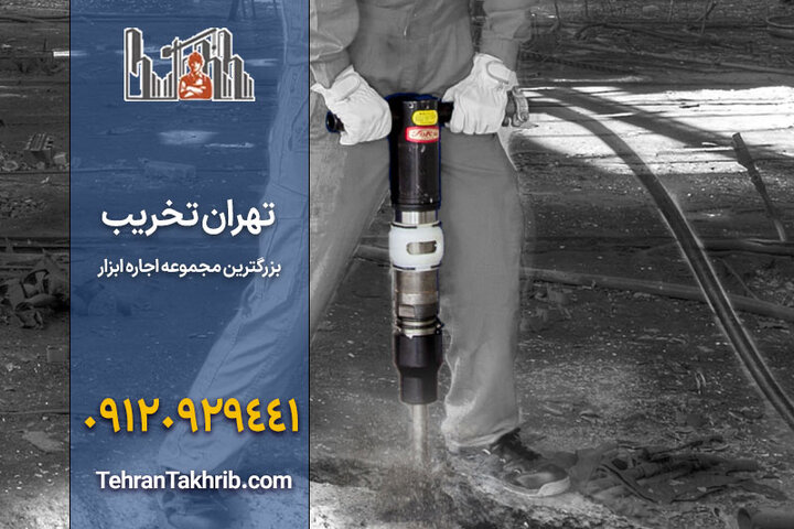 بهترین قیمت اجاره هیلتی را از تهران تخریب بخواهید! بهترین قیمت اجاره هیلتی را از تهران تخریب بخواهید!