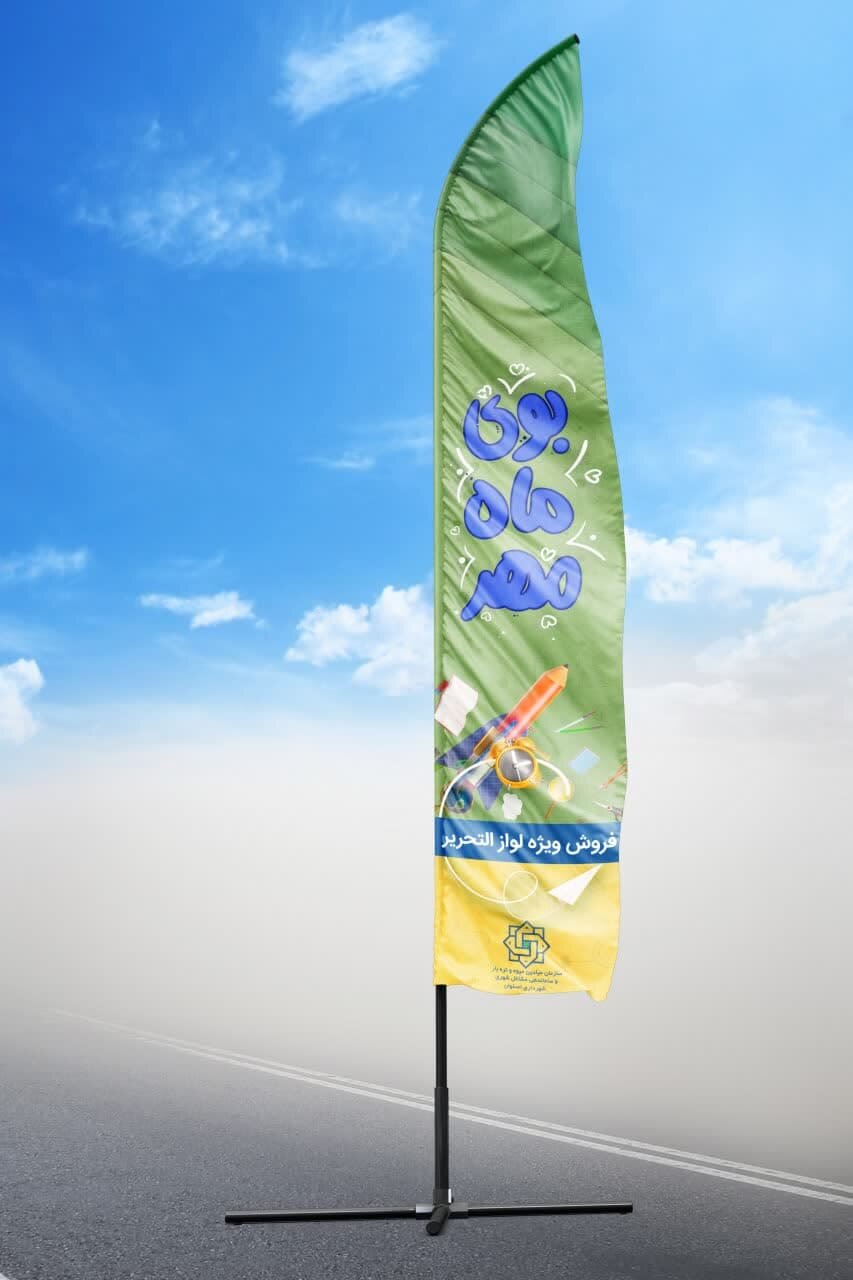 برگزاری جشنواره «بوی ماه مدرسه» در بازارهای روز کوثر اصفهان