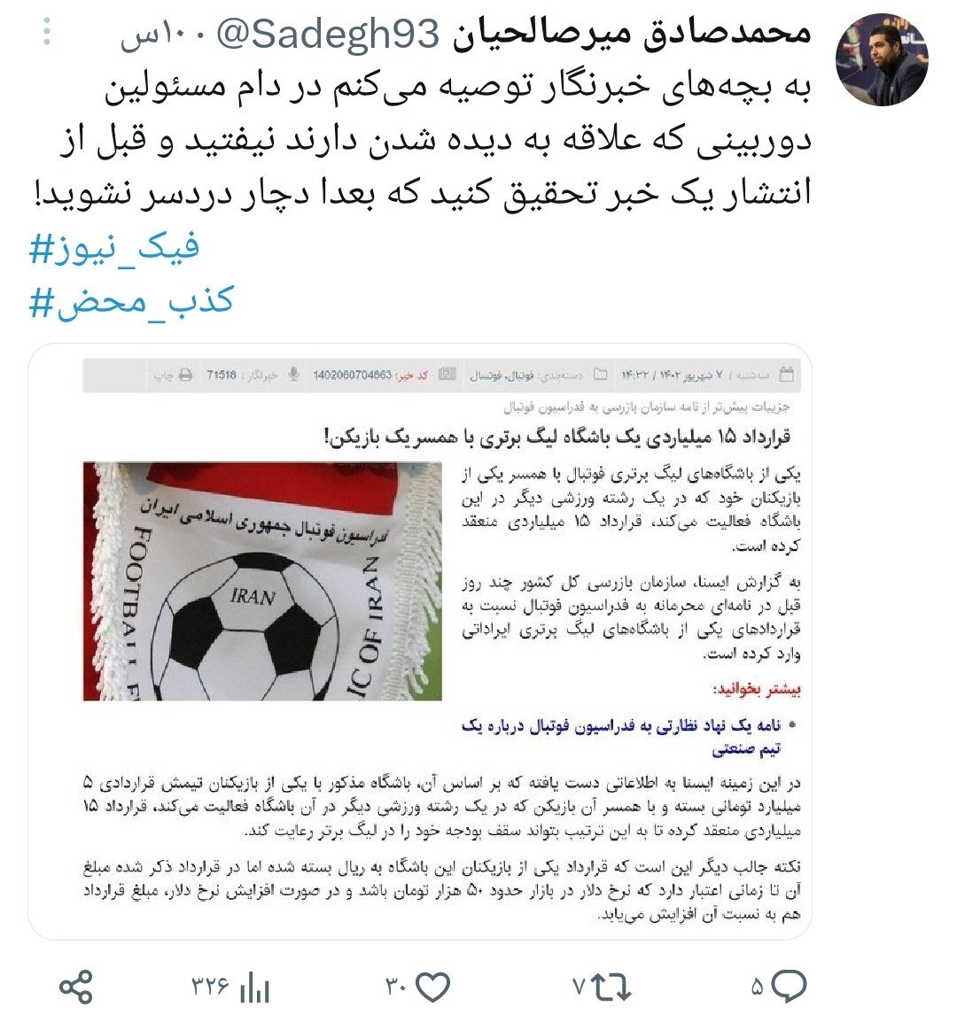 مناقشه مجازی سپاهان و پرسپولیس/ کدام تیم قانون را دور زدهاست؟+ عکس