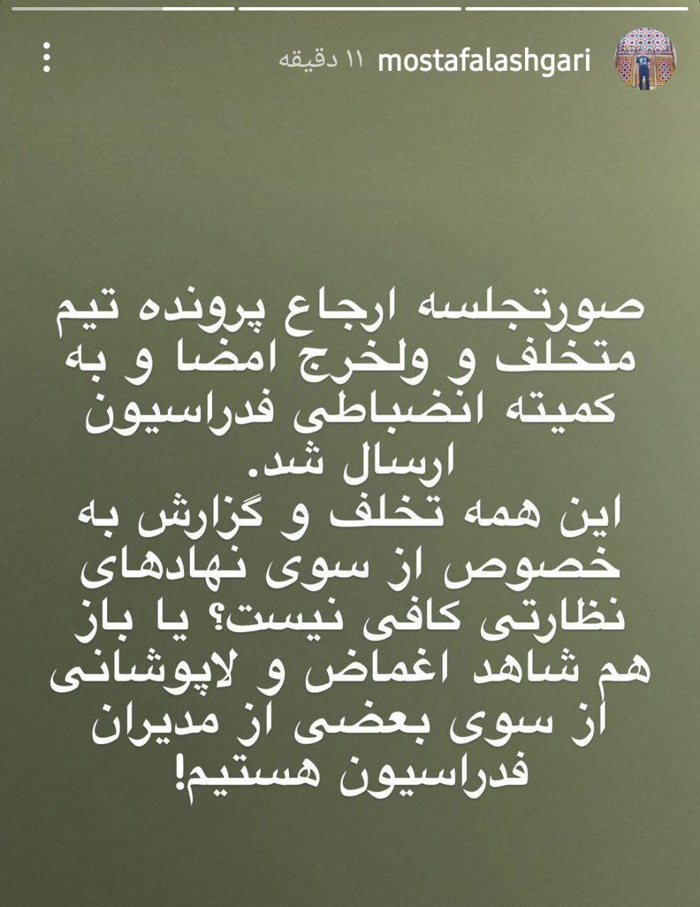 مناقشه مجازی سپاهان و پرسپولیس/ کدام تیم قانون را دور زدهاست؟+ عکس