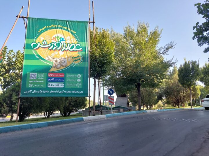 طرح «عصر ورزش» در منطقه ۵ اصفهان اجرا می‌شود