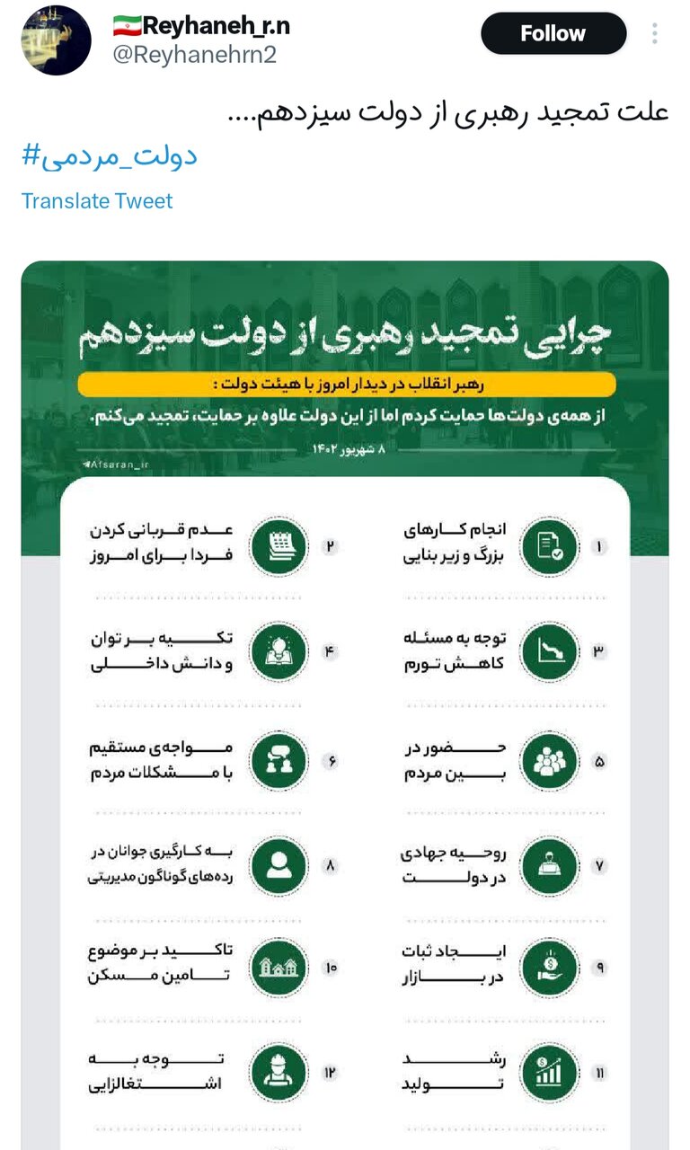 تمجیدها و توصیه ها؛ بازتاب سخنان رهبر انقلاب